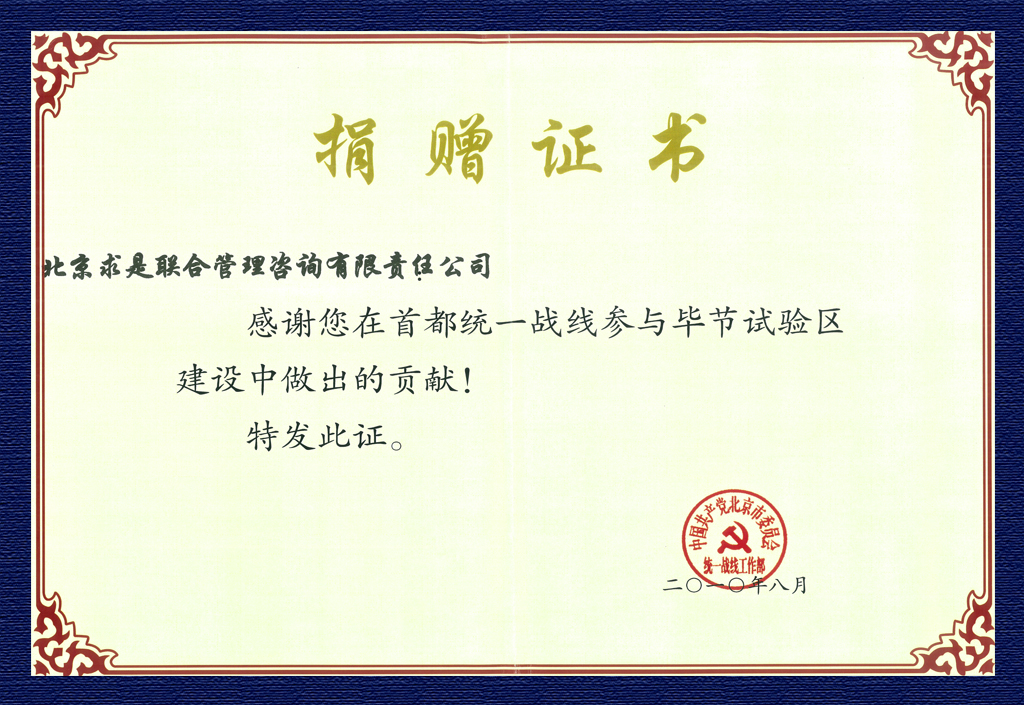2010年畢節(jié)試驗區(qū)捐贈證書
